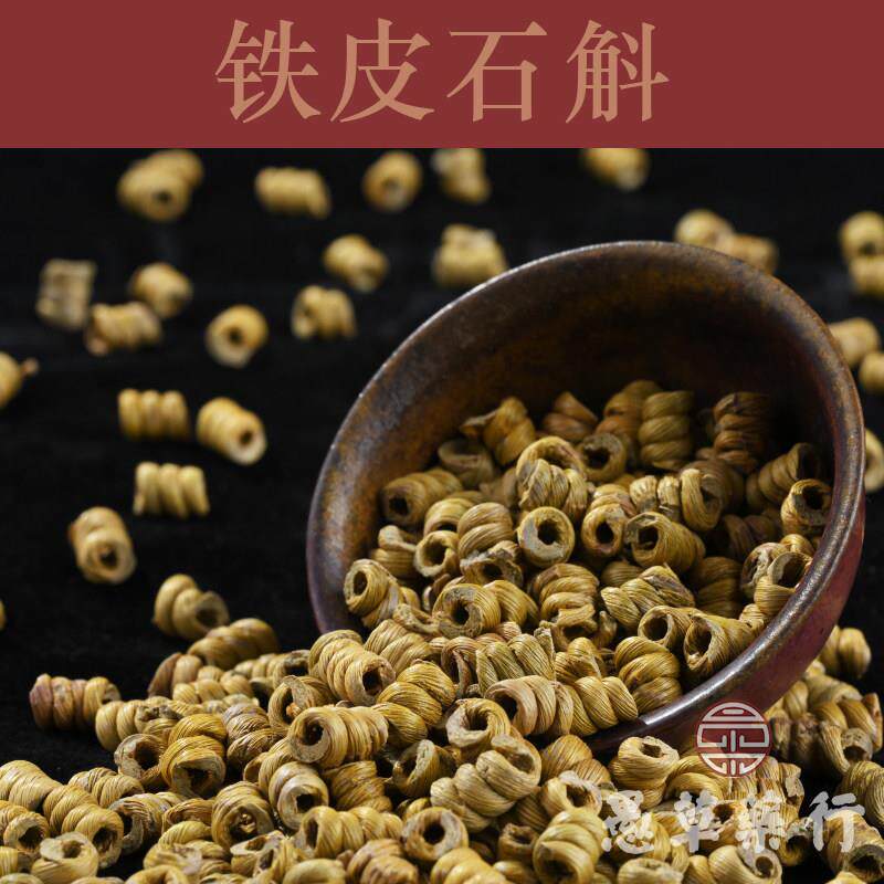 【愚草】铁皮石斛别名铁皮枫斗耳环石斛道地产地(100g/罐)