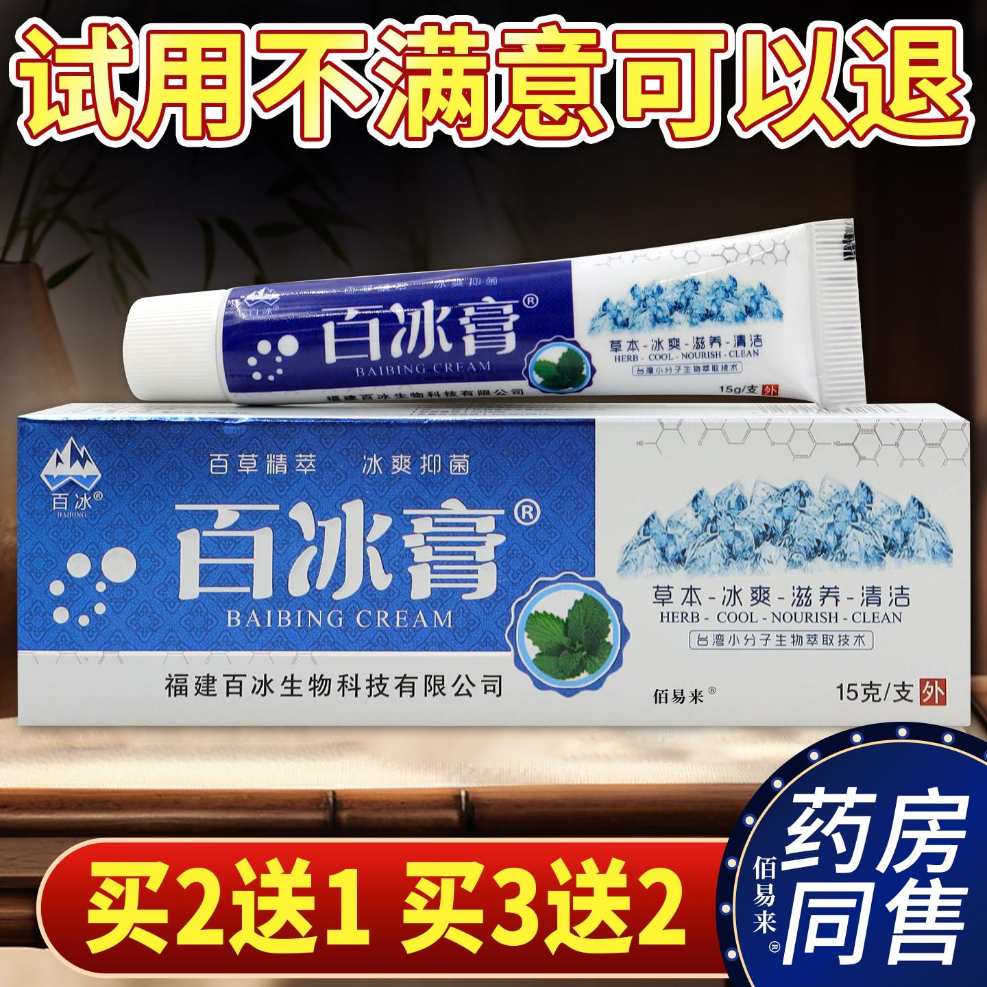 噜噜鼠正品百冰膏手汗孢顽固皮肤湿抑菌护肤膏去湿毒外用霜天猫旗