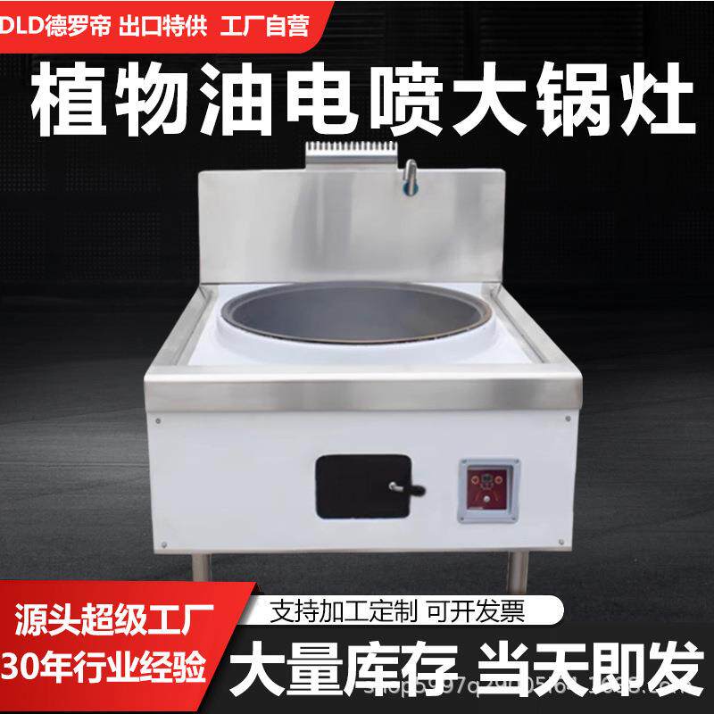 植物油大锅灶商用电喷雾化白油猛火灶甲醇灶乙醇柴油灶饭店食堂