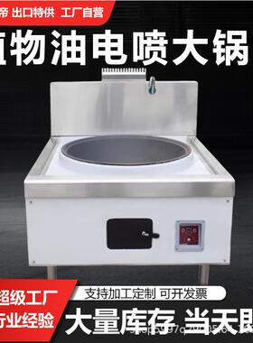 植物油大锅灶商用电喷雾化白油猛火灶甲醇灶乙醇柴油灶饭店食堂