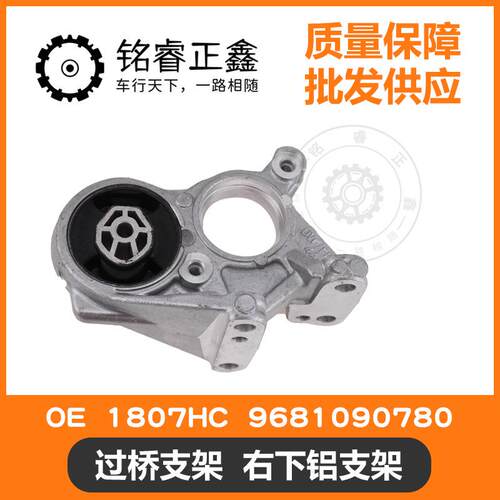 1.6T过桥支架1807HC 右下铝支架 半轴支架 适用标致雪铁龙3008C4L