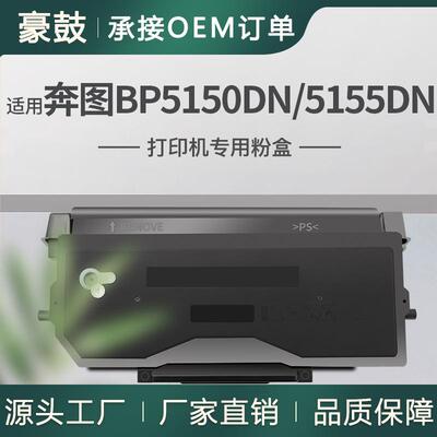 适用奔图BP5150DN粉盒BP5155DN粉合BM5150ADN墨盒奔图TL-5150碳粉