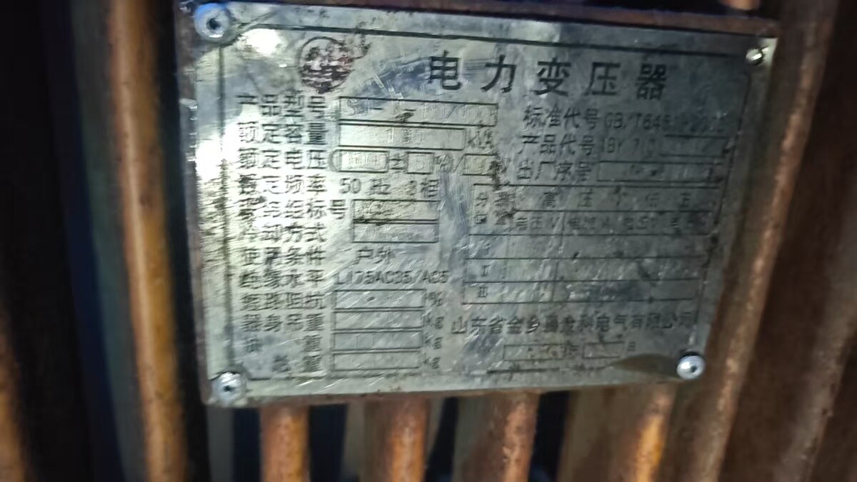 5月19日徐州处置报废废旧原装芯变压器6台【徐州】整体打包处理网络拍卖公告