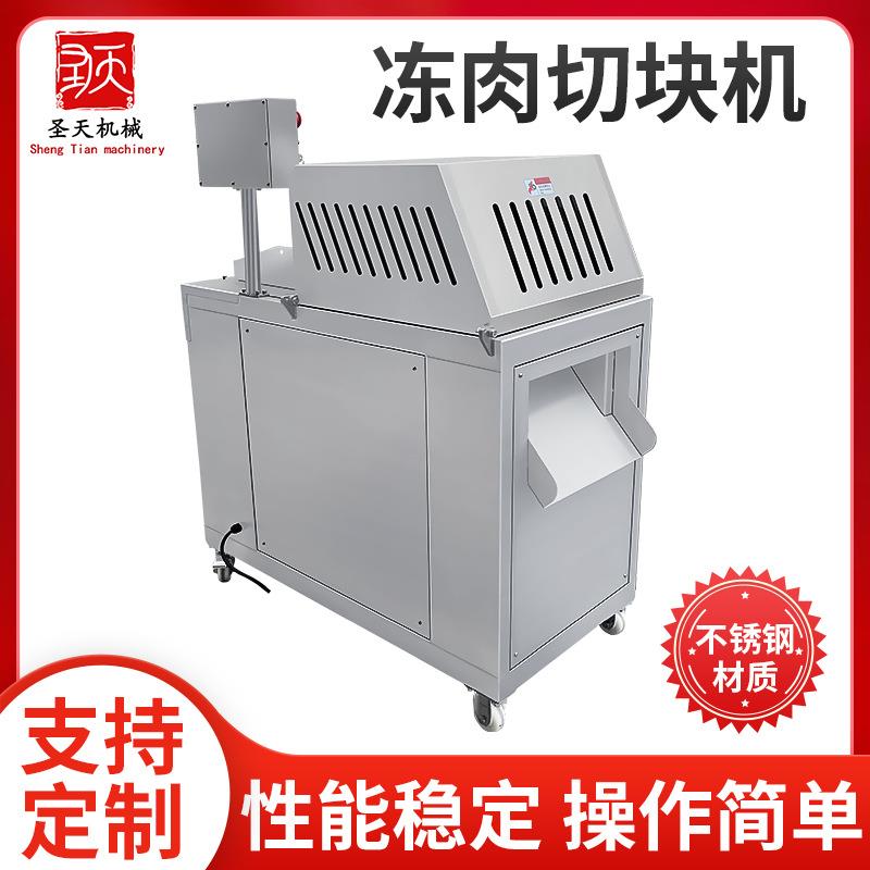 冻肉切块机全自动切块机商用剁鸡块机切冻肉鸭鹅鱼排骨猪脚切块机