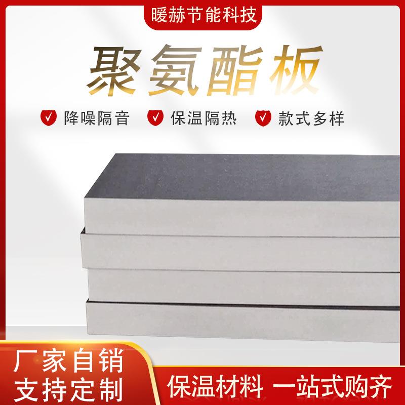 发泡聚氨酯防火板内外墙阻燃聚氨酯保温板保温隔热复合聚氨酯板