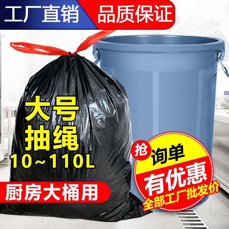 垃圾袋大量厨房大桶专用加厚家用卷装穿绳大号抽绳式垃圾袋