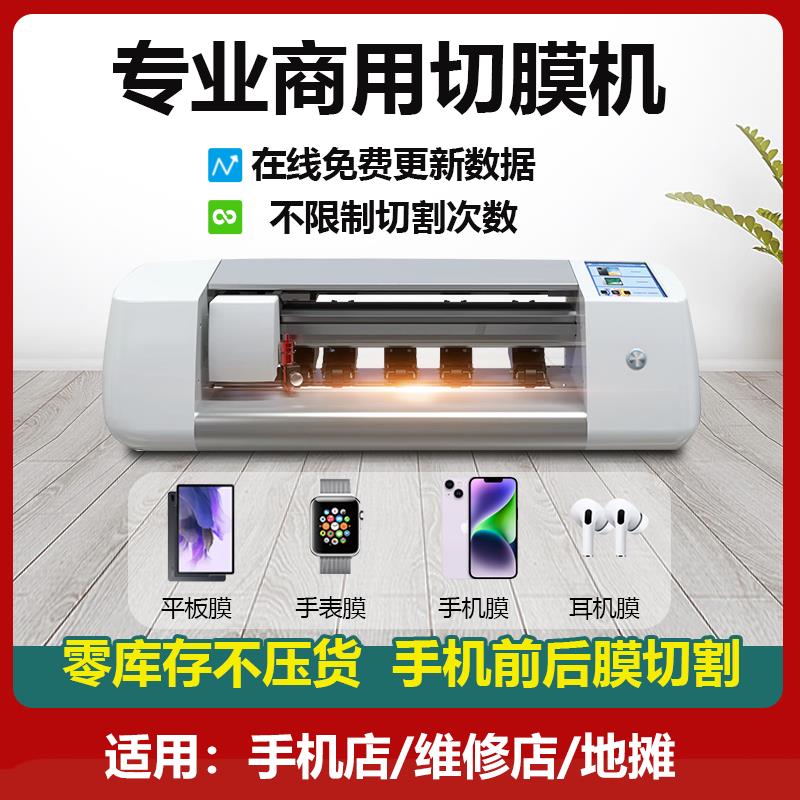 不限次数智慧型手机膜切膜机切割机手机店摆摊手机保护膜专用工具