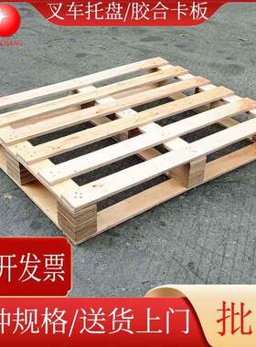 胶合木托盘日字形木卡板免熏蒸叉车木栈板仓库木垫板优惠