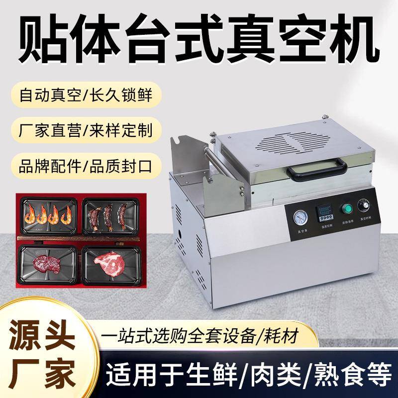 贴体包装封口机卤味超市食品保鲜机抽真全自动打包贴体真空包装机
