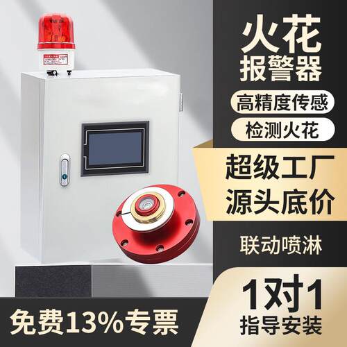 火花器报警喷淋装置木工家具厂除尘管道火星探测探测仪智能报警