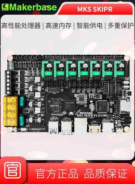 Makerbase MKS SKIPR 3D打印机Klipper一体主板Voron机器支持EMMC
