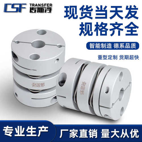 DS铝合金双膜片型联轴器数控机床伺服步进电机弹性连接连轴器膜片