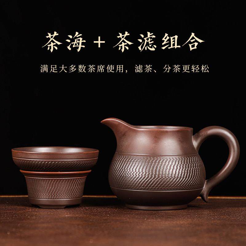 紫陶公道杯茶海滤茶器组茶漏家用分茶器跳刀纹公道杯过滤组茶具配