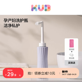 KUB可优比孕产妇女性私处冲洗器产妇肛门外会阴清洗器屁股洗护瓶