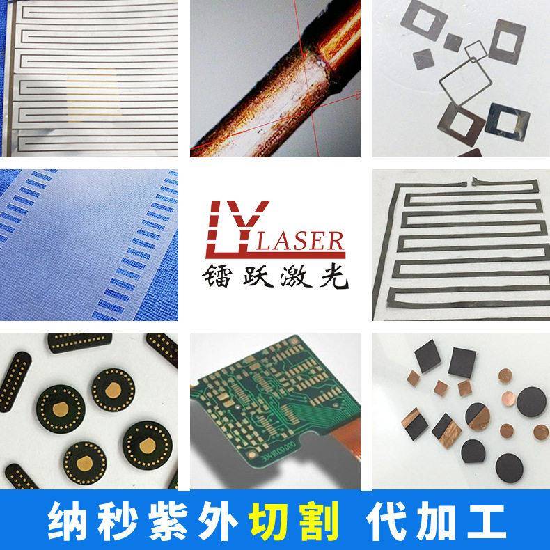 指纹识别芯片紫外激光切割微型激光切割纳秒紫外切割加工