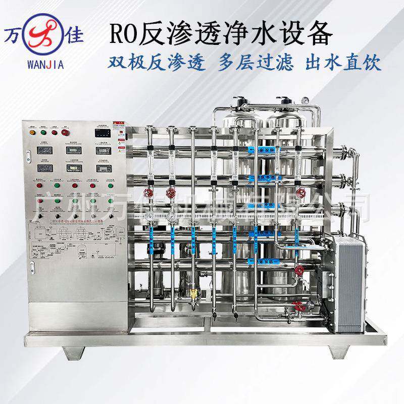 RO反渗透水处理装置化妆品商用净水器直饮工业去离子净水设备厂家