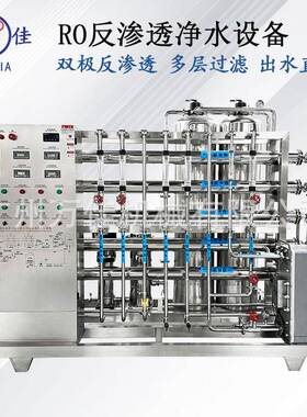 RO反渗透水处理装置化妆品商用净水器直饮工业去离子净水设备厂家