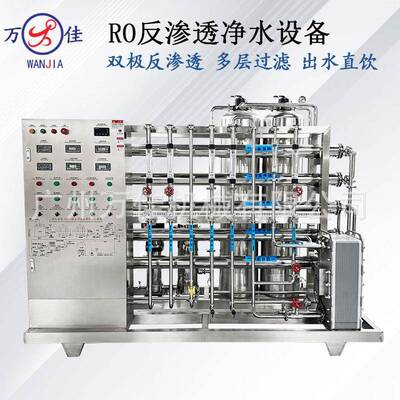 RO反渗透水处理装置化妆品商用净水器直饮工业去离子净水设备厂家