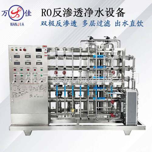 RO反渗透水处理装置化妆品商用净水器直饮工业去离子净水设备厂家