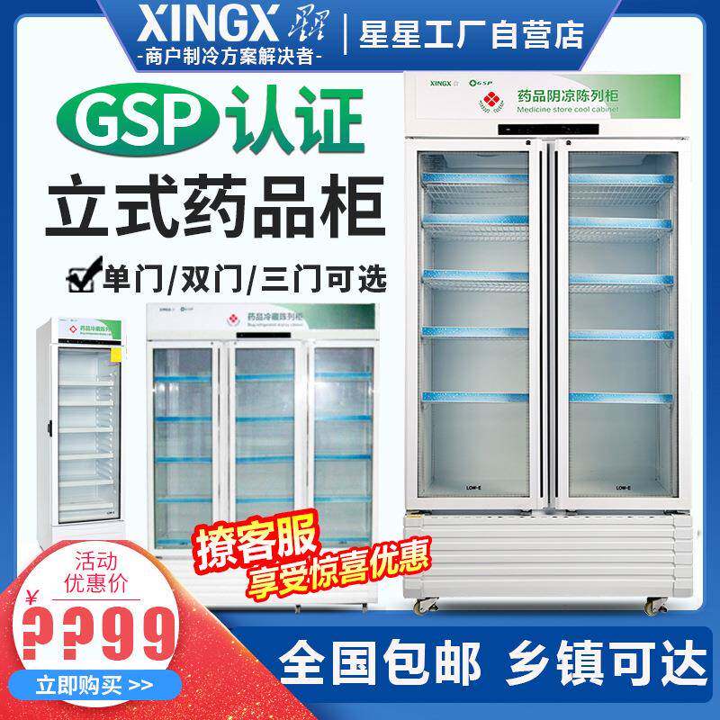 YC药品阴凉柜立式医院诊所冷藏柜冰箱商用单门双门展示柜风冷
