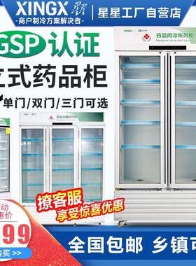 星星YC药品阴凉柜立式医院诊所冷藏柜冰箱商用单门双门展示柜风冷