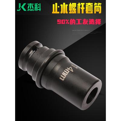 拆卸止水螺杆套筒 电动扳手三段式止水螺杆拆卸套筒 建筑丝杆套筒