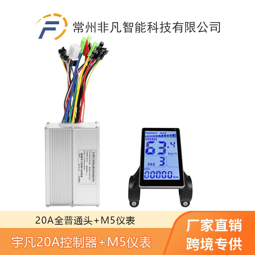 自行车锂电改装电动滑板车配件M5液晶仪表+20A三模正弦波套装