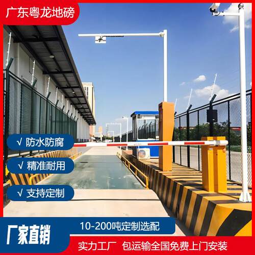 广东智能称重设备识别车牌无人值守地磅系统100吨16米汽车衡