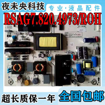 原装海信LED39K310J3D电视电源板 RSAG7.820.4973/ROH HLE-3942WA