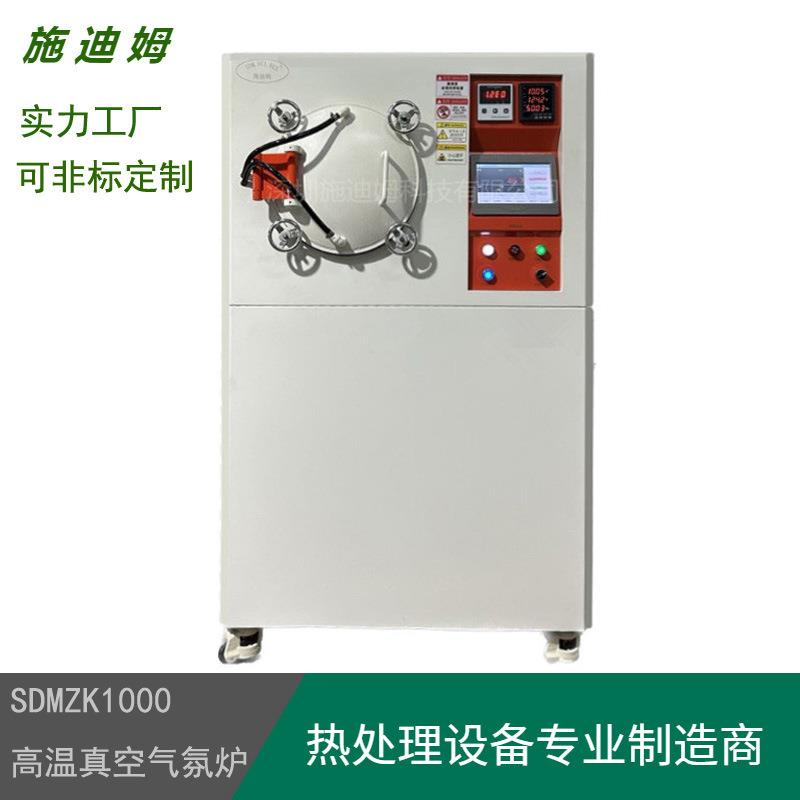 深圳厂家供应600-1200度真空热处理炉小型真空炉退火回火炉