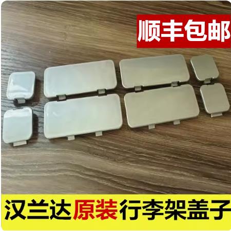 适用于汉兰达行李架盖子161718192021222324款汉兰达车顶架盖板子