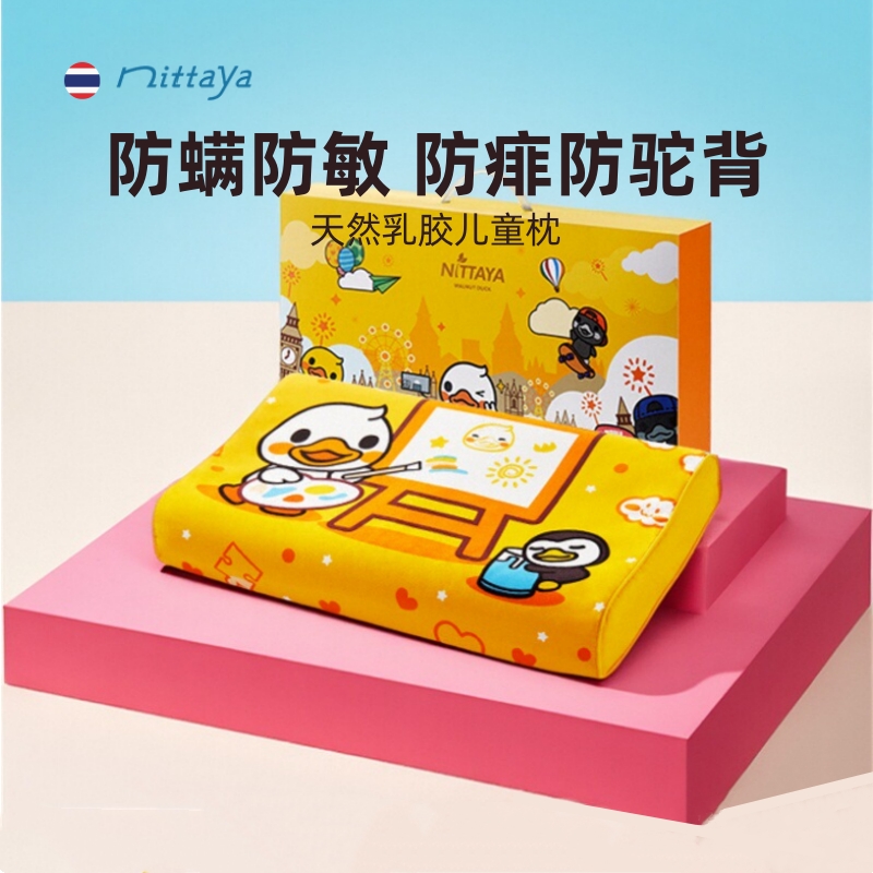 NITTAYA泰国进口儿童乳胶枕宝宝护颈3岁以上幼儿天然橡胶枕头学生