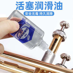 活塞润滑油萨克斯长笛单双簧管按键活塞养护油巴松小号调音管油