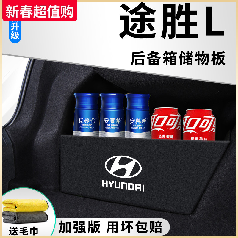 现代途胜L专用汽车内用品改装饰配件全车后备箱隔板储物箱收纳盒