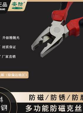 安不防304锈钢克丝防磁钢丝钳钳6寸8寸多功工能钳子具