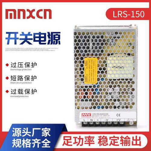LRS-150-24开关电源 220V转12V24V5VLED灯带灯箱监控直流稳压电源