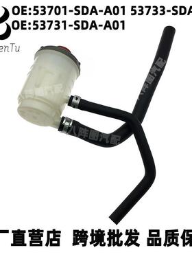 53701-SDA-A01 53733-SDA-A01适用雅阁助力泵油壶管53731-SDA-A01