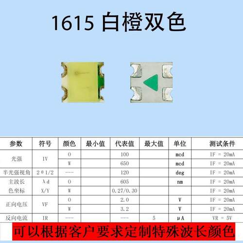 LED灯珠1615橙色白色双色 发光二极管0603白橙双 led灯珠1615双色