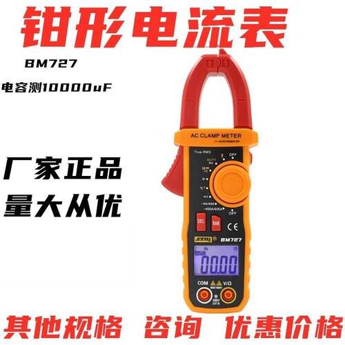 防烧钳形万用表天宇S628滨江BM725电流627真有效727大电容337AB