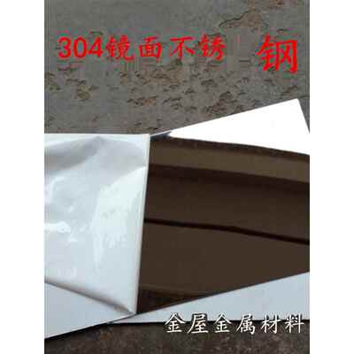 304201不锈钢镜面板加工镜面不锈钢折弯焊接激光切割钣金个性