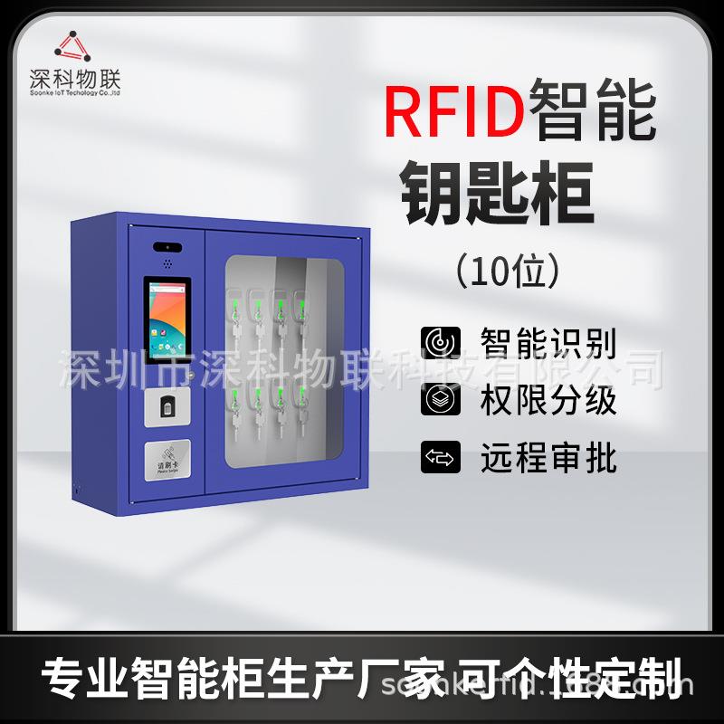 壁挂式RFID智能钥匙柜物业走廊应急管理箱人脸识别免打孔安装