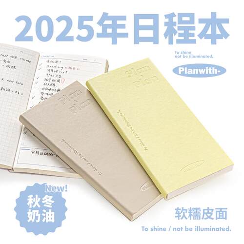 Planwith日计划本todolist2026年日程本一日一页时间管理任务清单