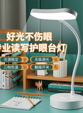学生阅读学习灯护眼台灯宿舍圆底座小台灯b办公床头灯智能节能
