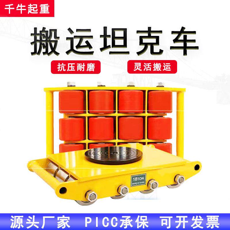 定向地坦克PU轮重型移位器6吨直向胶轮搬运工具六轮老虎搬运车12T