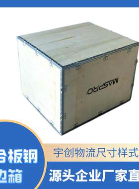 青岛钢边箱厂多次使用木箱出口免熏蒸木箱经济适用木箱