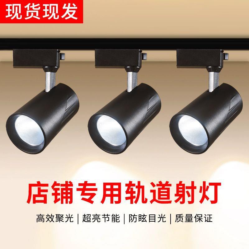 射灯轨道射灯超亮节能COB明装滑轨服装童装店铺商用led聚光灯
