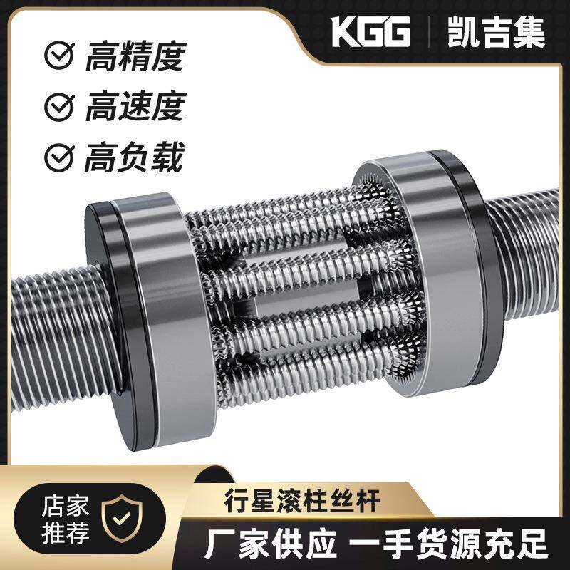 KGG工厂行星滚柱丝杆RSS高精度大导程重载滚柱丝杠汽车底盘专用