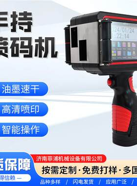 纸箱塑料袋板簧白墨小型生产日期二维码条码标签批号手持喷码机