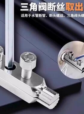 Water Tap Angle Valve Broken Thread Extractor, 1/4