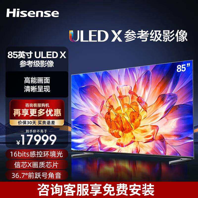 海.信电视 U7K系列 4K超高清 ULED全面屏 240Hz刷新 85英寸大屏
